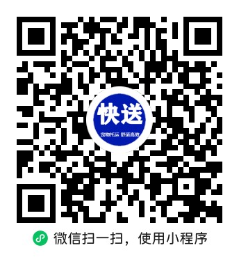快送宠物托运小程序二维码